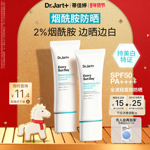 【新年礼物】蒂佳婷小白盾烟酰胺高倍防晒祛斑双特证SPF50/PA++++