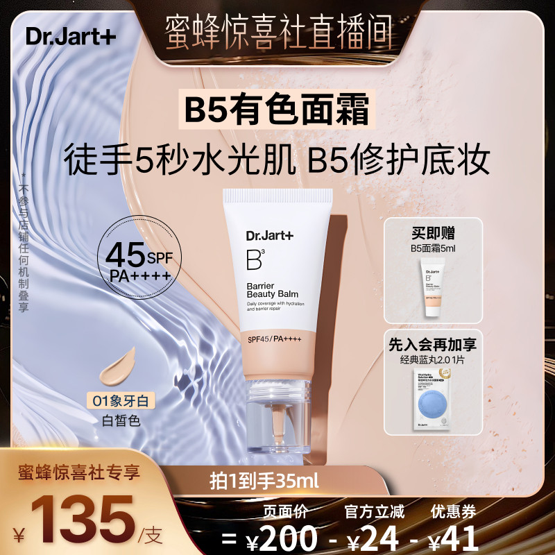 【超级年货节】蒂佳婷B5 BB霜水润清透高倍防晒有色面霜 妆前粉底