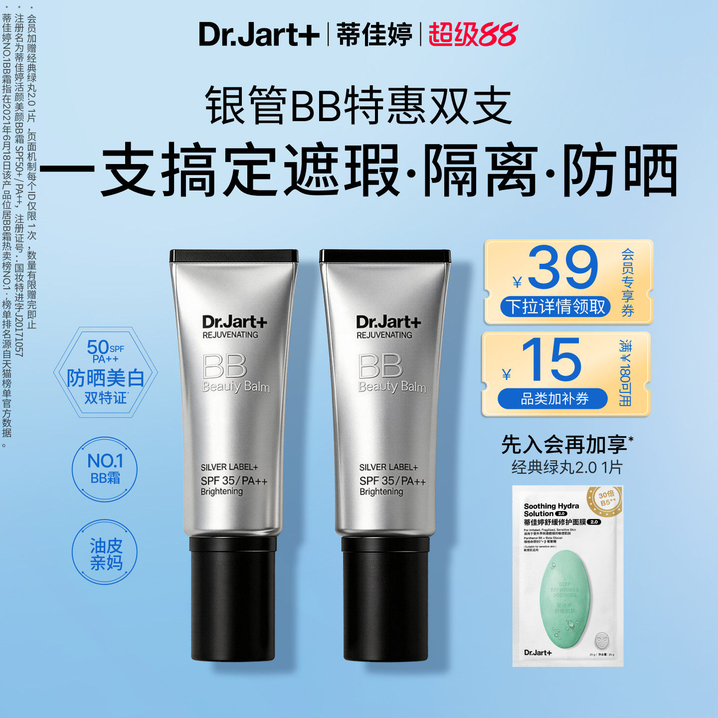 【立即抢购】蒂佳婷银管BB霜有色隔离遮瑕粉底防晒美白双特征