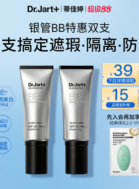 【立即抢购】蒂佳婷银管BB霜有色隔离遮瑕粉底防晒美白双特征