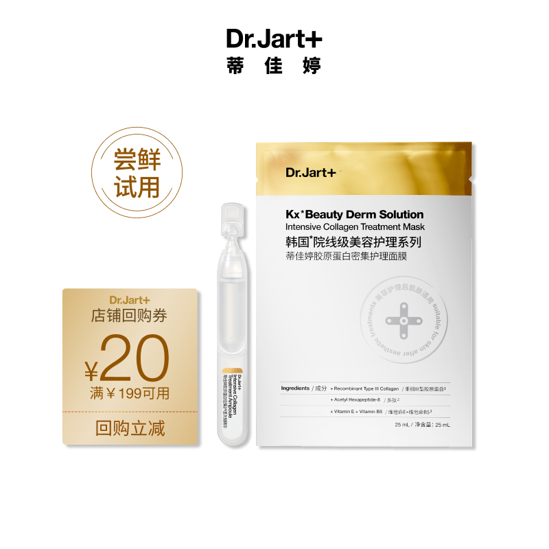 蒂佳婷大白盒面膜精华体验装