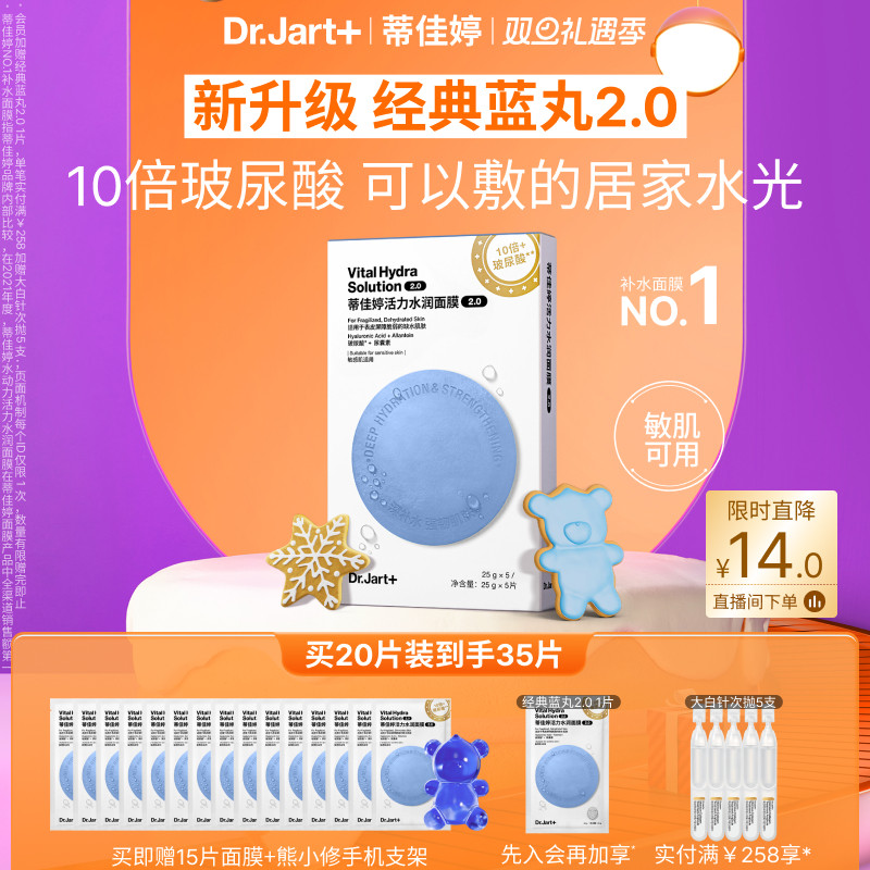 【圣诞礼物】蓝丸2.0升级 蒂佳婷水光弹蓝丸面膜补水保湿敏肌可用