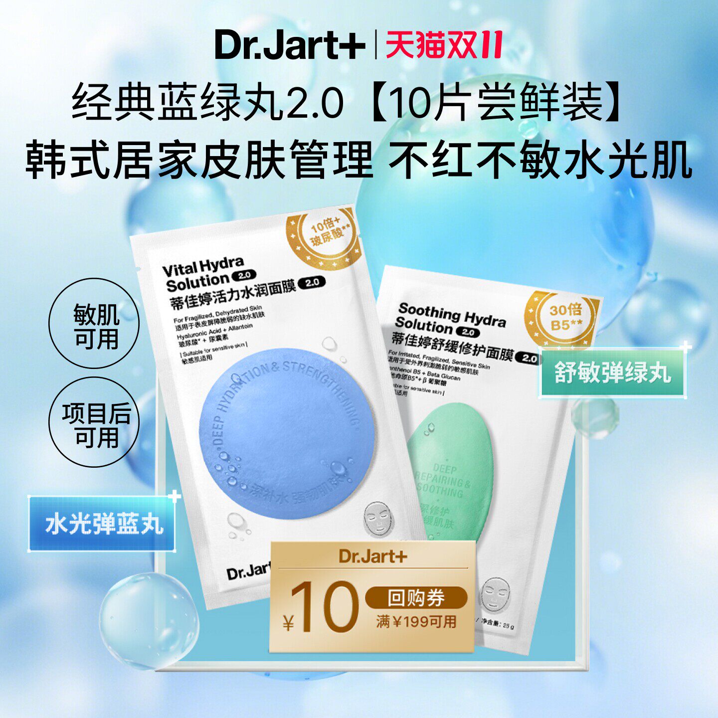 【10片尝鲜】蒂佳婷经典蓝绿丸面膜2.0补水保湿大白针胶肽KX胶原