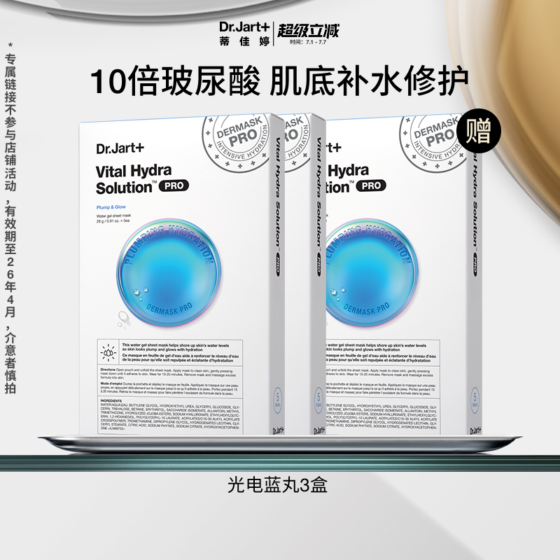 【专属机制】蒂佳婷深补水强保湿舒缓滋润蓝绿丸贴片面膜正品