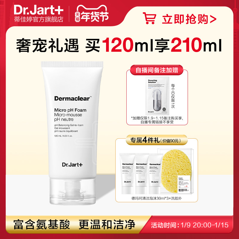 【新年礼遇】蒂佳婷温和洁面微晶ph清洁泡沫 保湿滋润120ml|msdalam kategori Beauty/badan/minyak pati, pembersihan - dari Buy2taobao.com untuk memberikan perkhidmatan ejen Taobao profesional membeli