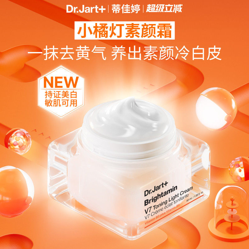 蒂佳婷小橘灯素颜霜持证美白去黄去暗沉修护敏肌可用韩系伪素颜