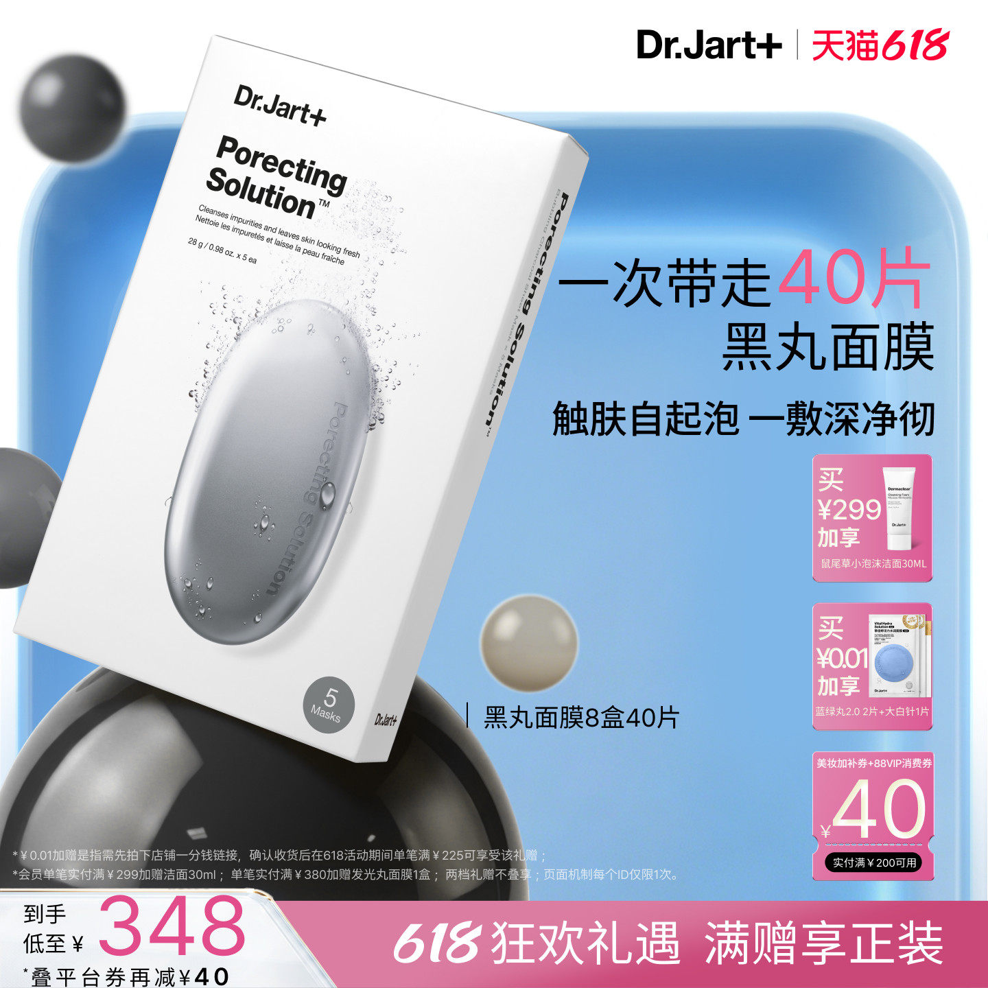 【618狂欢购】蒂佳婷黑丸泡泡面膜清洁温和氨基酸毛孔净澈不紧绷