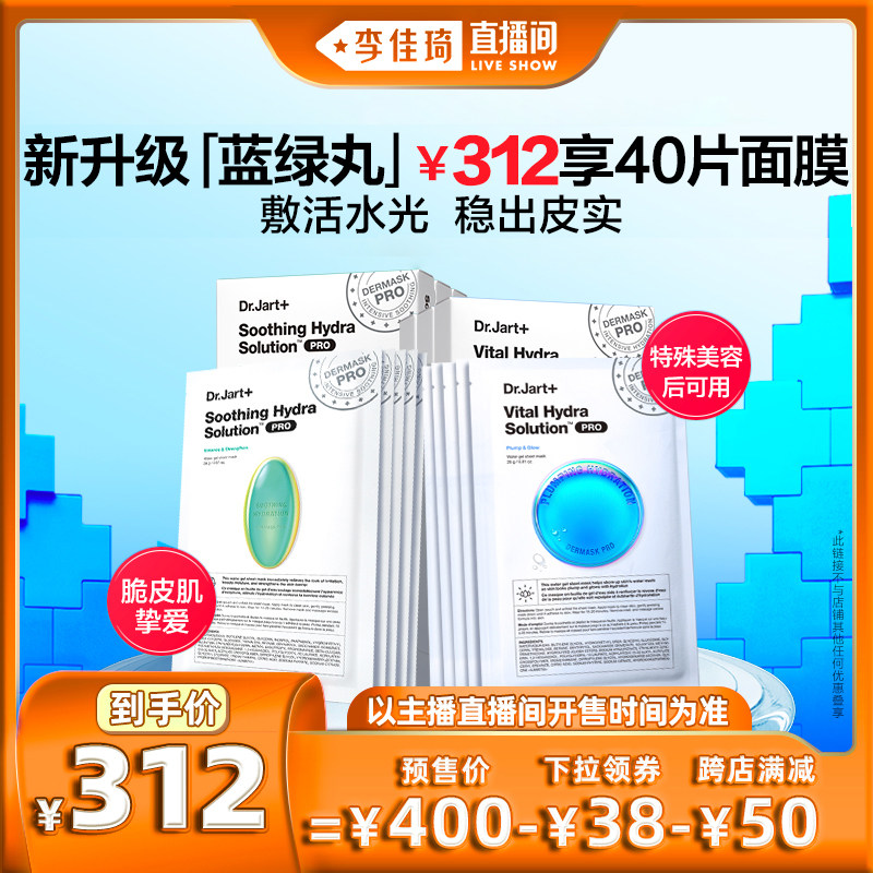 【李佳琦直播间】蒂佳婷水光蓝丸B5绿丸深透补水保湿修护面膜怎么看?