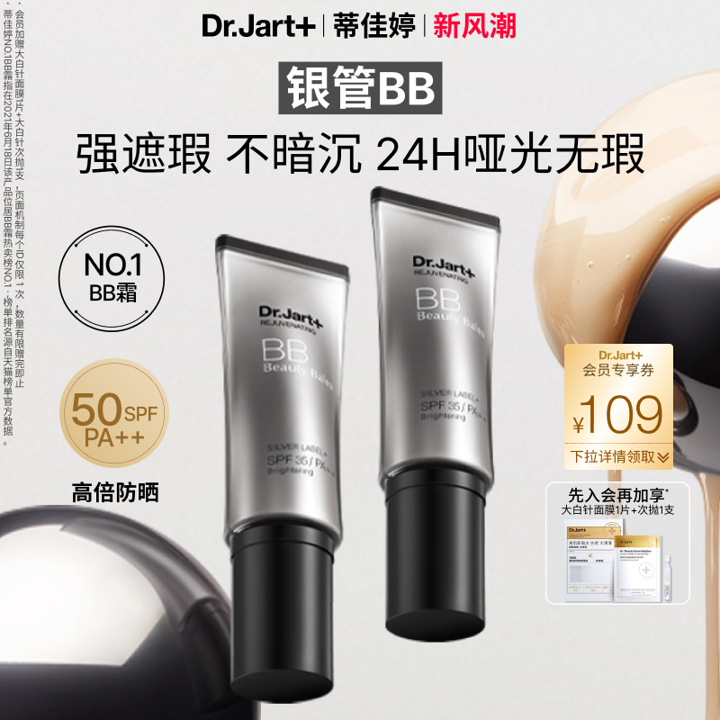 蒂佳婷BB霜有色隔离遮瑕防晒