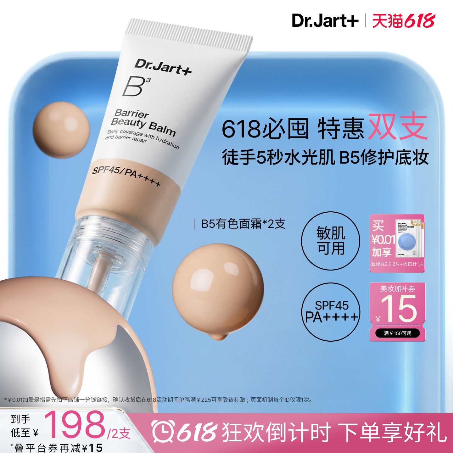 【618狂欢购】蒂佳婷B5有色面霜防晒粉底修护底妆敏肌可用水光肌