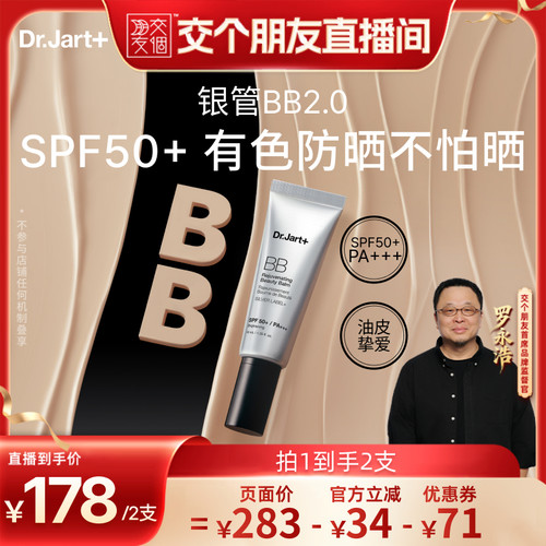 【交个朋友直播间】蒂佳婷银管BB霜隔离防晒遮瑕长效持妆改善暗沉