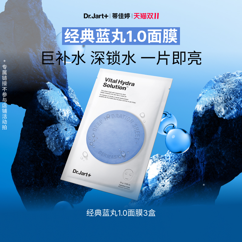 【专属机制】蒂佳婷经典蓝丸面膜1.0晒后补水天花板保湿深锁水