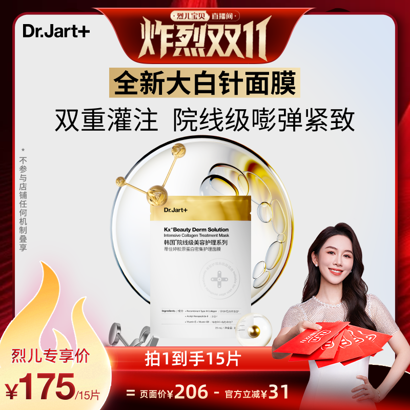 【烈儿炸烈双11 】蒂佳婷大白针面膜抗皱胶原蛋白紧致