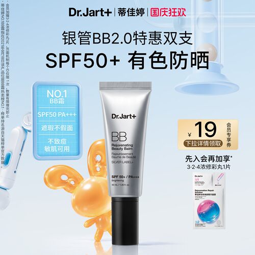 蒂佳婷全新银管BB霜2.0防晒美白