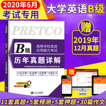 A detailed explanation of the real questions of cet-b over the years in June 2020