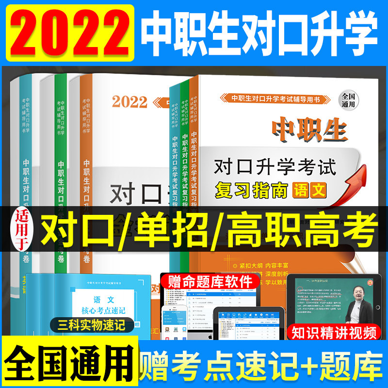 22年生对口升学总复习资料模块 知识精讲课程对口升学高职单招 翰宇图书专营店 淘优券