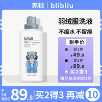 亮标羽绒服洗衣液机洗专用水洗中性洗涤剂家用强力去污棉服清洗剂