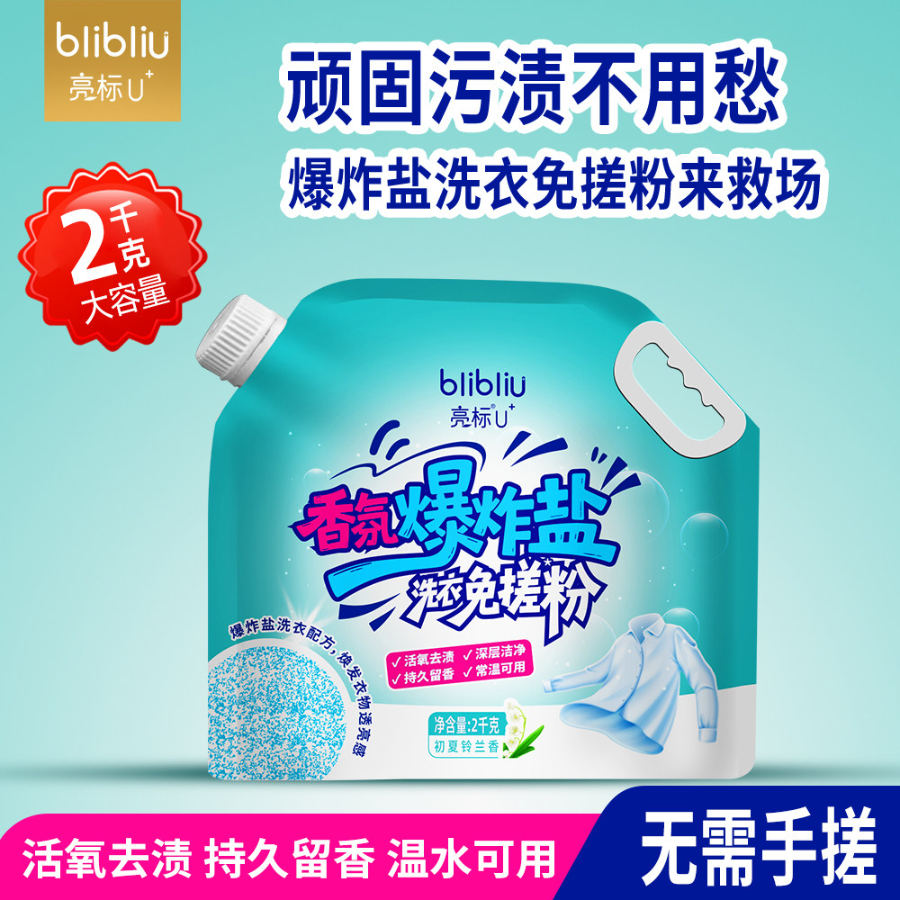 亮标免搓强效去黄增白泡洗粉霉斑彩漂