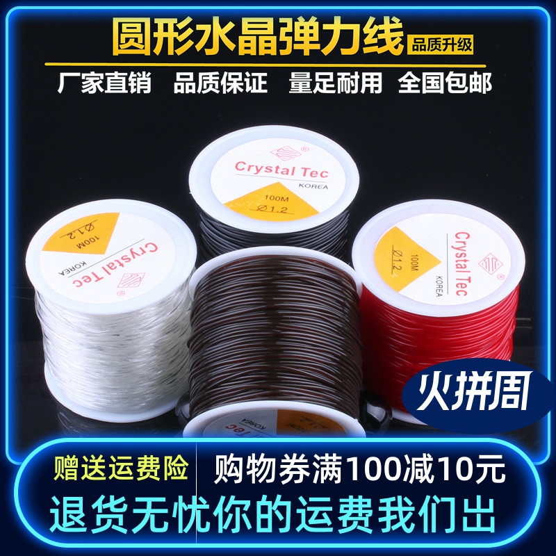 水晶弹力线手串绳 diy手链串珠线 透明弹力绳 玛瑙佛珠文玩松紧线