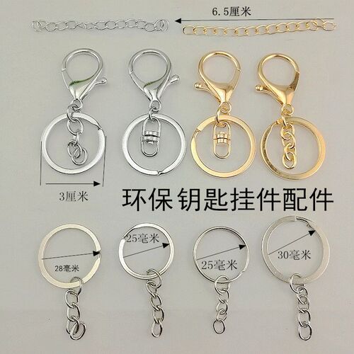 DIY钥匙圈开口圈铁圈钥匙扣配件手工金属材料龙虾扣汽车钥匙扣 - 封面