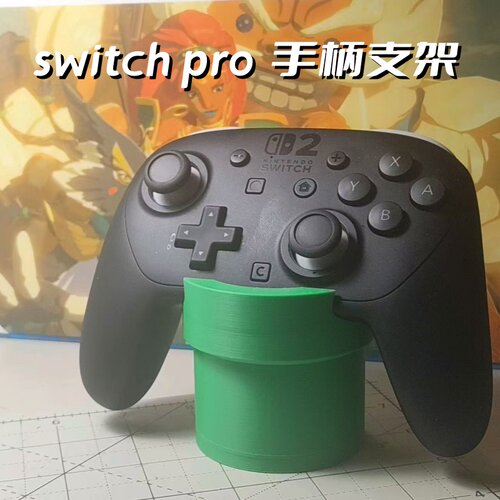 SwicthPro2手柄支架卡带收纳