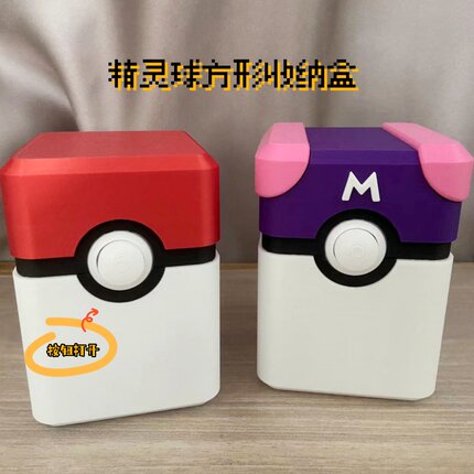 3D打印宝可梦精灵球方形收纳盒加傲乐盘卡盒PTCG卡组整理明耀之星