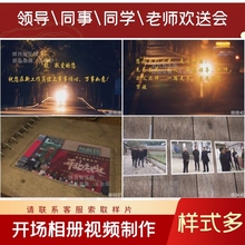 单位电子相册定制PPT模板教师光荣退休领导欢送会VCR背景视频制作