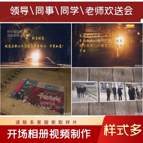 单位电子相册定制PPT模板教师光荣退休领导欢送会VCR背景视频制作