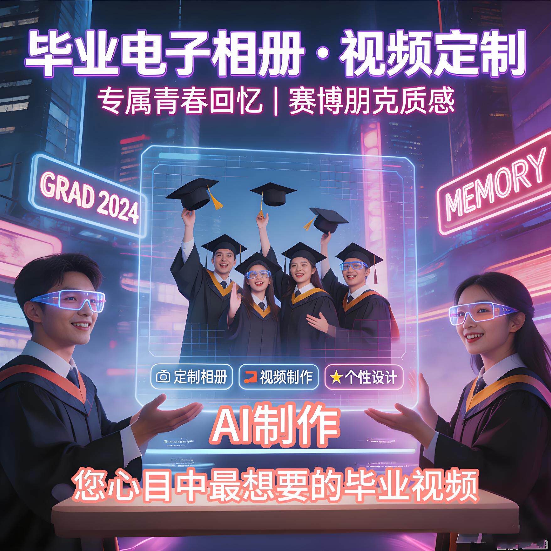 幼小初中大学集体成长电子相册定制誓谢师升学宴做AI毕业视频制作