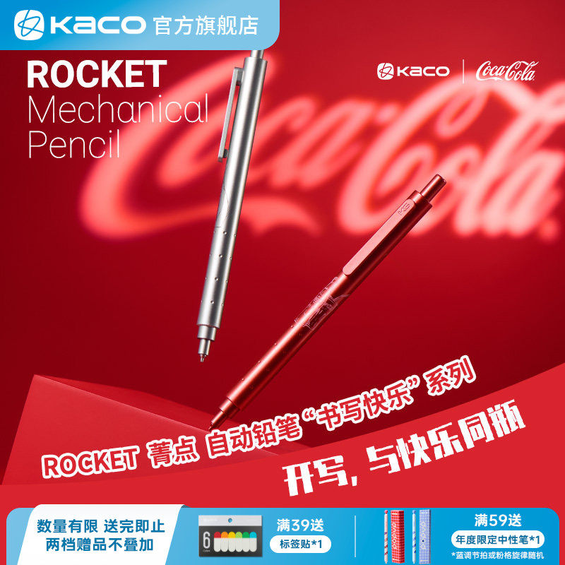 KACO|「可口可乐」联名菁点自动铅笔气泡线条红色/灰色HB0.5高颜值顺滑好写不易断小学生专用活动铅笔