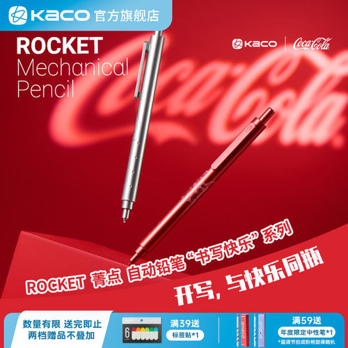 KACO｜「可口可乐」联名菁点自动铅笔气泡线条红色/灰色HB0.5高颜值顺滑好写不易断小学生专用活动铅笔