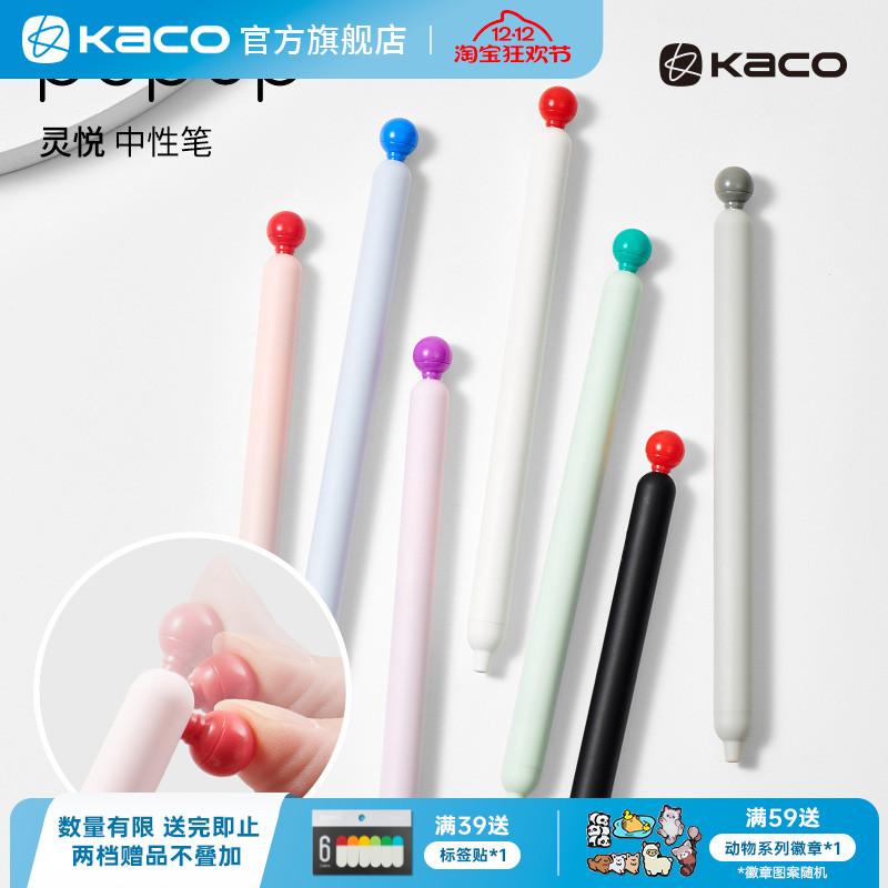 KACO POPUP 灵悦 中性笔创意高颜值ins风解压按动 0.5黑学生书写刷题创意办公签字大容量速干顺滑含笔芯