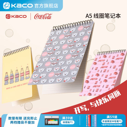 KACO｜「可口可乐」联名A5螺旋本笔记本PP磨砂封面80g道林纸横线本办公记事线灵活翻转便携式考研