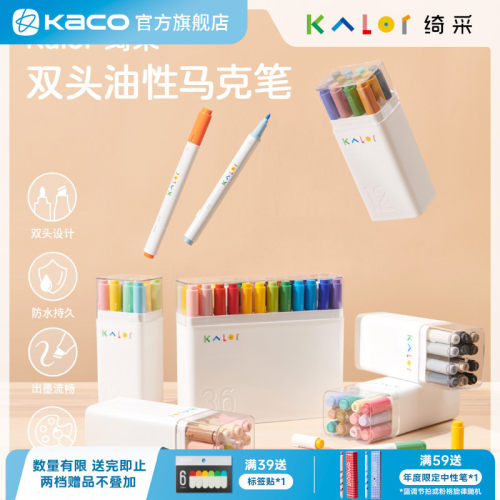 Kalor绮采双头油性马克笔
