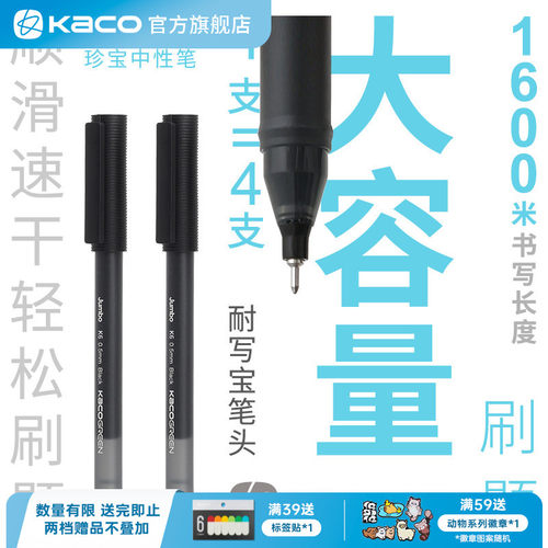 kaco珍宝大容量中性笔顺滑盖帽