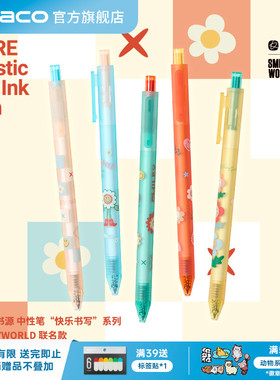 KACO SMILEYWORLD联名书源按动中性笔创意中性笔书写考试刷题考研办公文具学生专用速干顺滑可爱ins风格