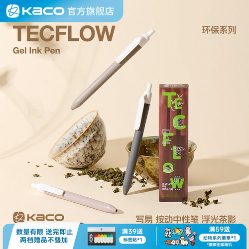 KACO写易环保系列浮光茶影中性笔茶渣笔杆按动式0.5黑芯子弹头大容量800米书写学生刷题签字笔简约办公文具