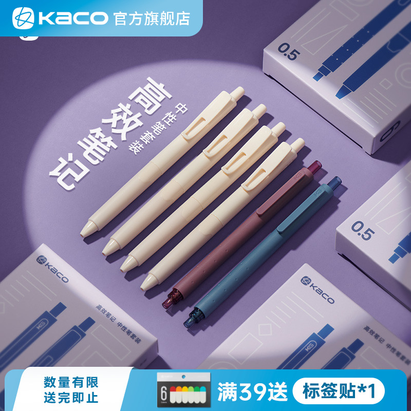 KACO高效笔记中性笔套