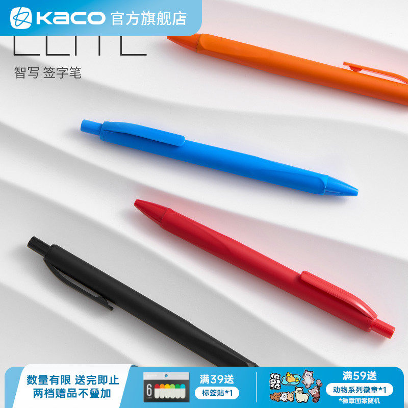 KACO智写按动式中性笔单支
