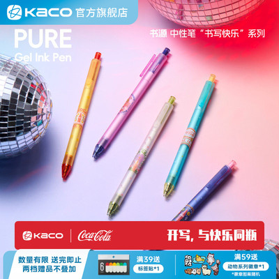 KACO｜「可口可乐」联名书源中性笔0.5mm子弹头按动中性笔ins简约风中性笔办公专用考试手账书写记笔记