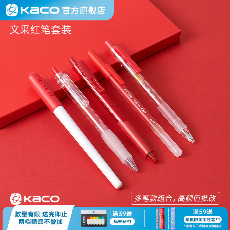 KACO红笔中性笔学生专用红笔套装5支教师批改作业st尖 按动式红色水笔秀丽笔速干圆珠笔纠错备考标记重点