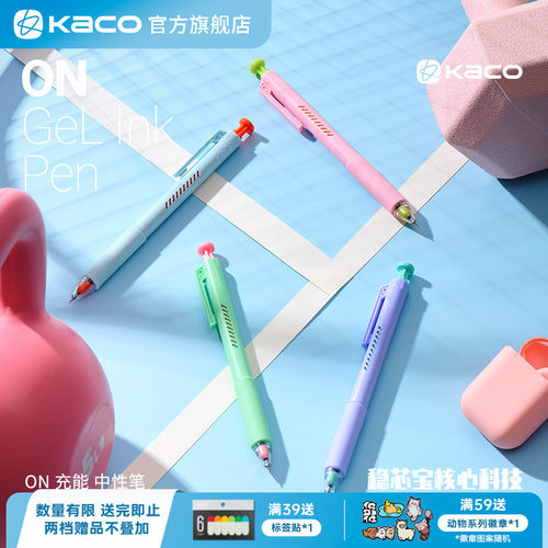 KACO ON充能笔学生专用0.5mm四支装黑笔彩色笔按动中性笔ins简约风中性笔办公学生专用手账书写