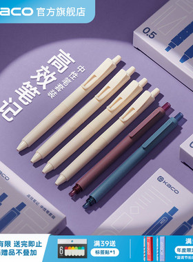 KACO 高效笔记 中性笔套装(6 支装）学生刷题书写笔记办公文具签字速干顺滑送礼