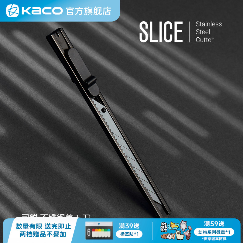 KACO司锐不锈钢美工刀