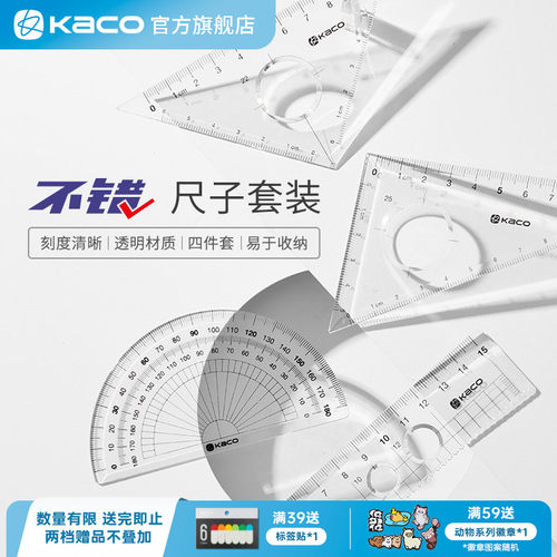 KACO不错尺子套装测量绘画