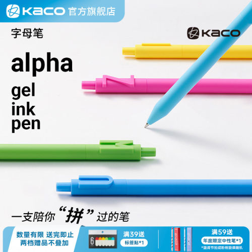 KACO0.5按动式字母笔中性笔