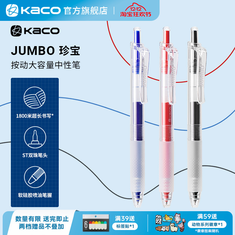 KACO 珍宝大容量按动式中性笔5支装0.5mm笔芯大容量800米学生书写办公文具学习用品刷题水性笔速干蓝黑红色