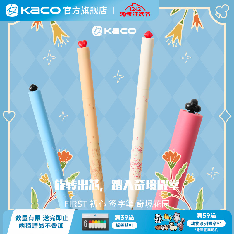 KACO 中性笔初心奇境花园中性笔4支装爱心笔ins高颜值粉色旋转黑笔0.5mm学生办公文具创意礼品少女心签字笔