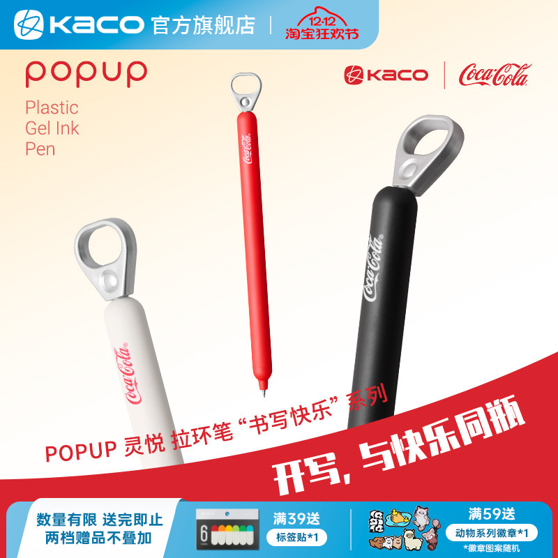 KACO｜「可口可乐」联名拉环中性笔创意高颜值ins风解压按动0.5mm黑书写刷题创意办公签字笔考试考研