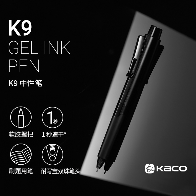 KACO按动式中性笔K9大容量速干